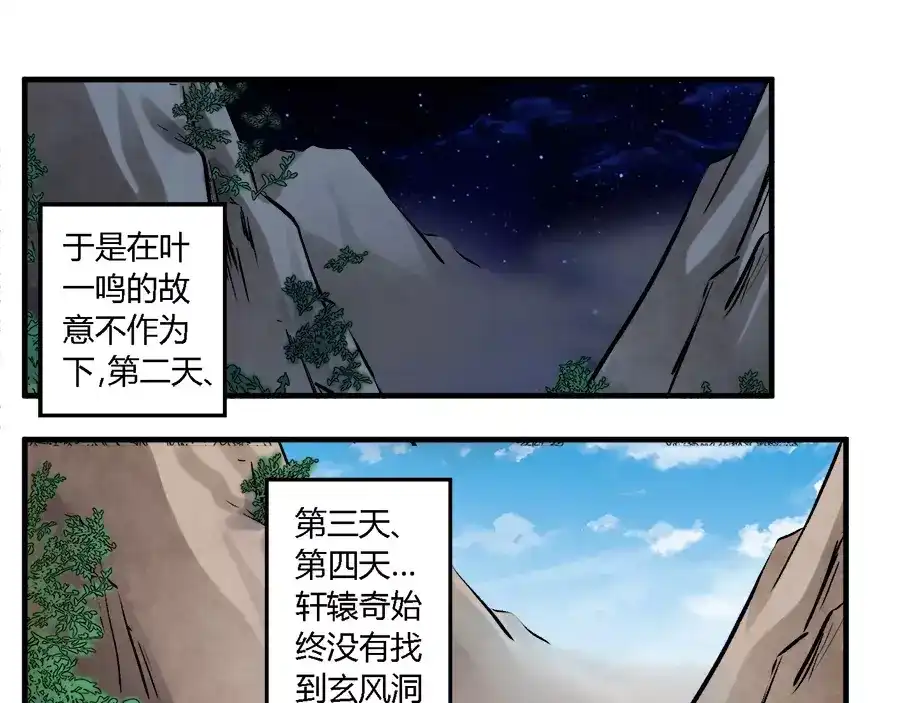 《反派NPC求生史》第32话 第22页