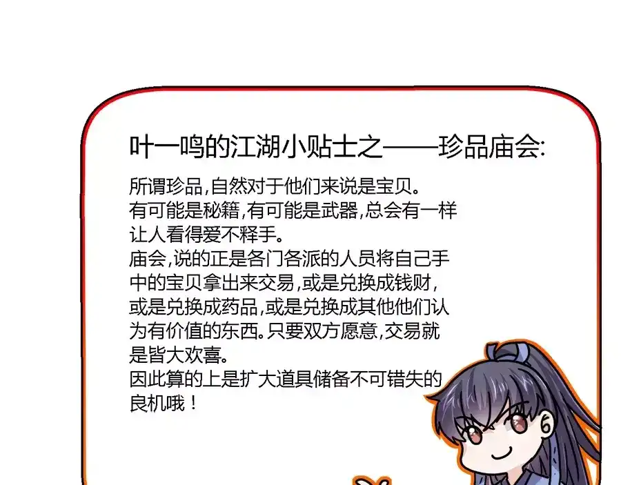 《反派NPC求生史》第32话 第32页