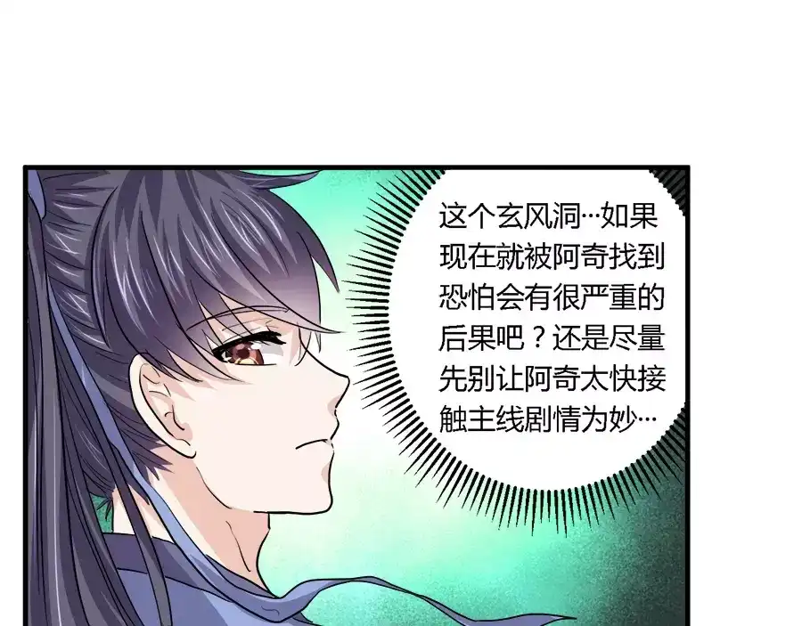 《反派NPC求生史》第32话 第20页