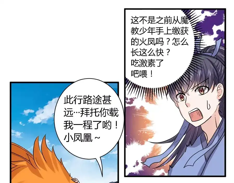 《反派NPC求生史》第32话 第42页