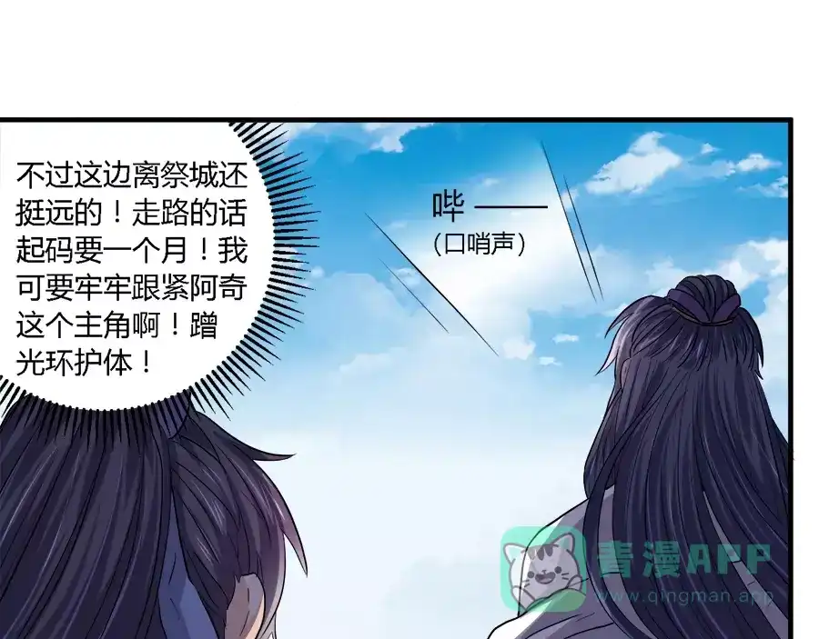 《反派NPC求生史》第32话 第36页