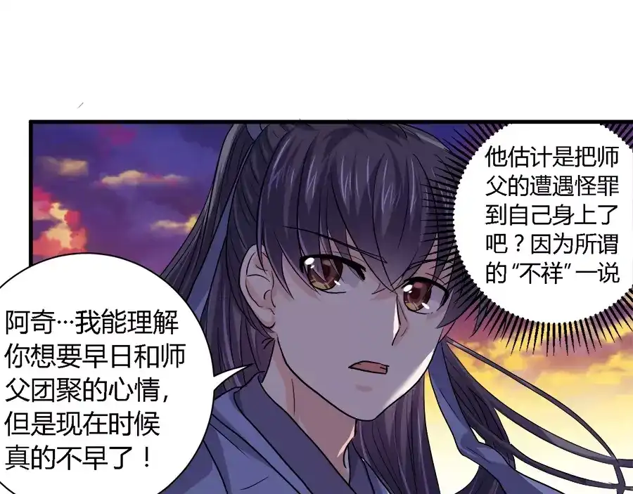 《反派NPC求生史》第32话 第14页