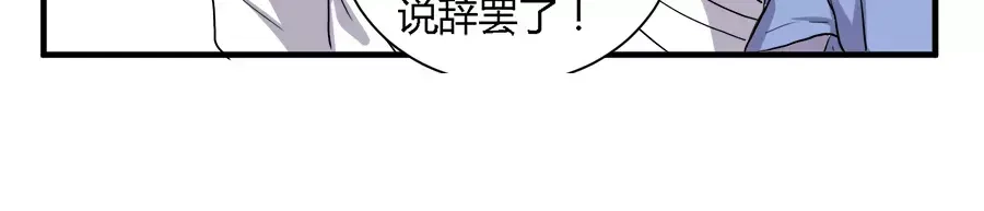 《反派NPC求生史》第32话 第9页
