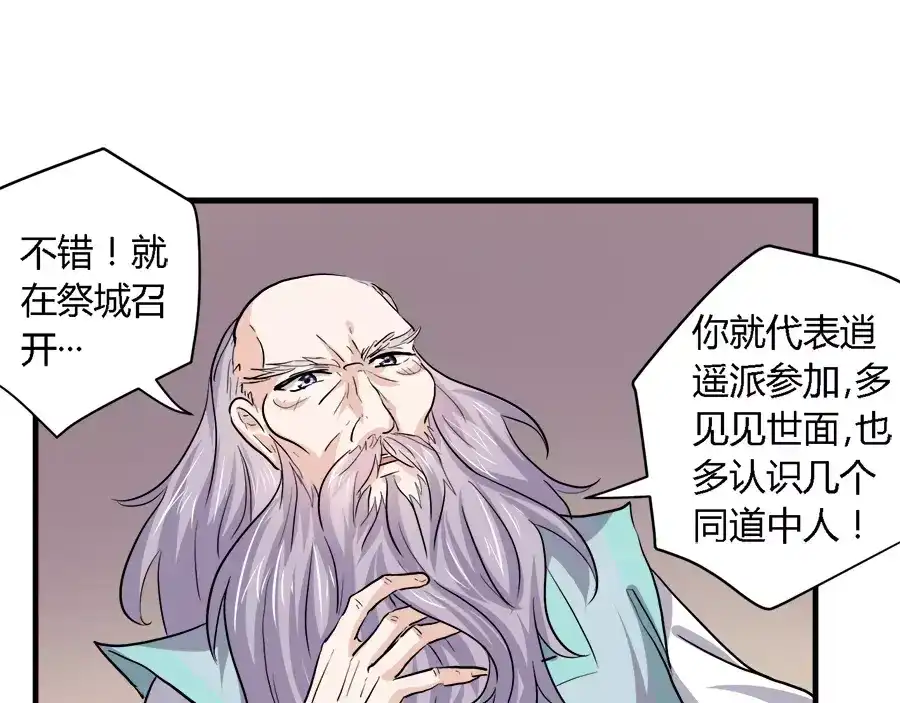《反派NPC求生史》第32话 第28页