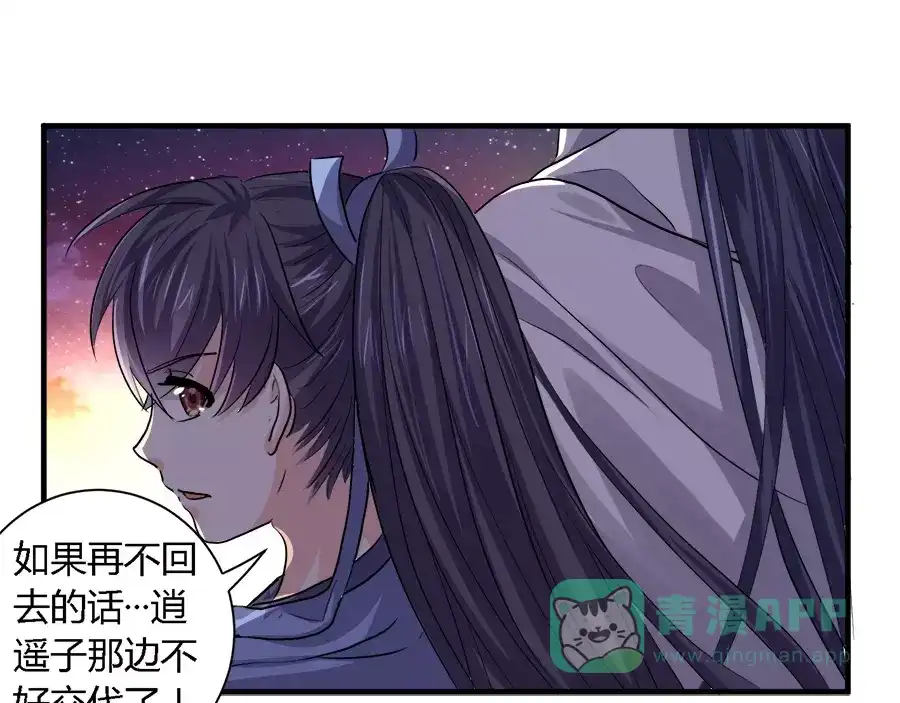 《反派NPC求生史》第32话 第16页