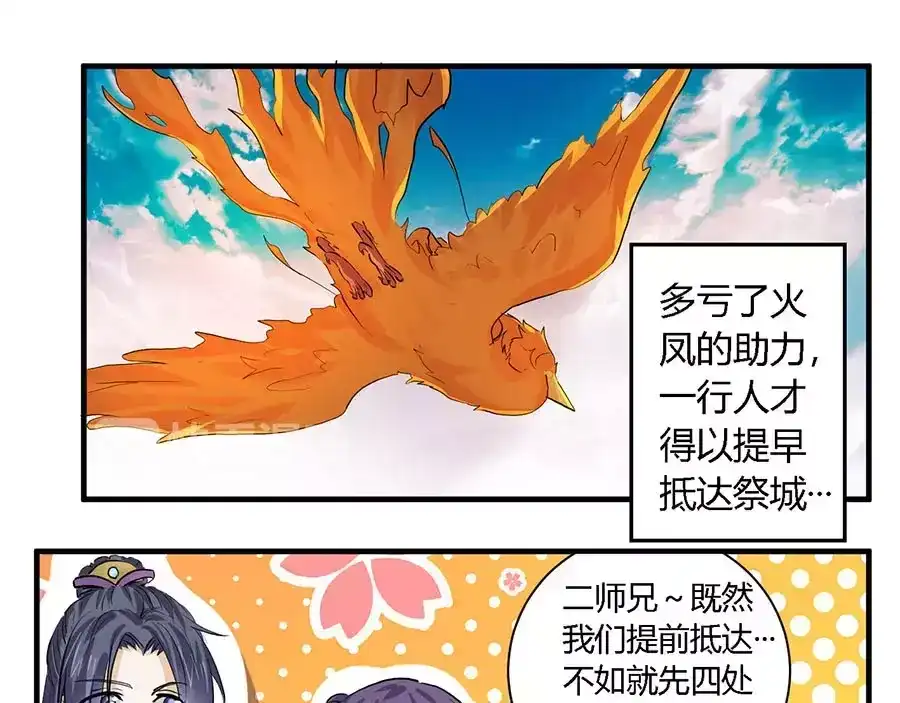 《反派NPC求生史》第33话 第5页