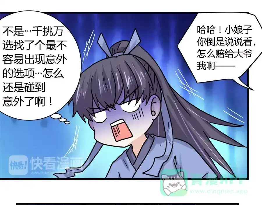 《反派NPC求生史》第33话 第31页