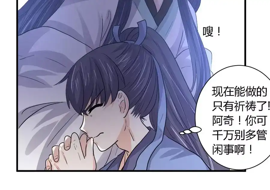 《反派NPC求生史》第33话 第32页