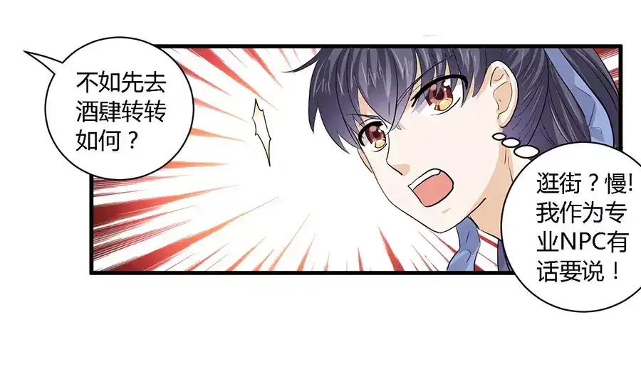 《反派NPC求生史》第33话 第8页