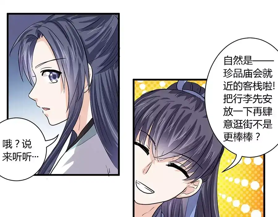 《反派NPC求生史》第33话 第14页