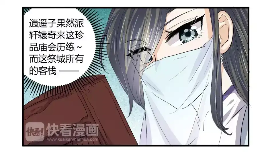 《反派NPC求生史》第33话 第20页