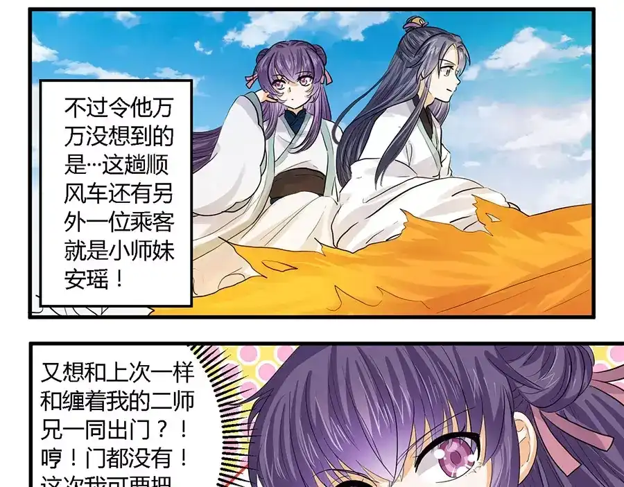 《反派NPC求生史》第33话 第3页