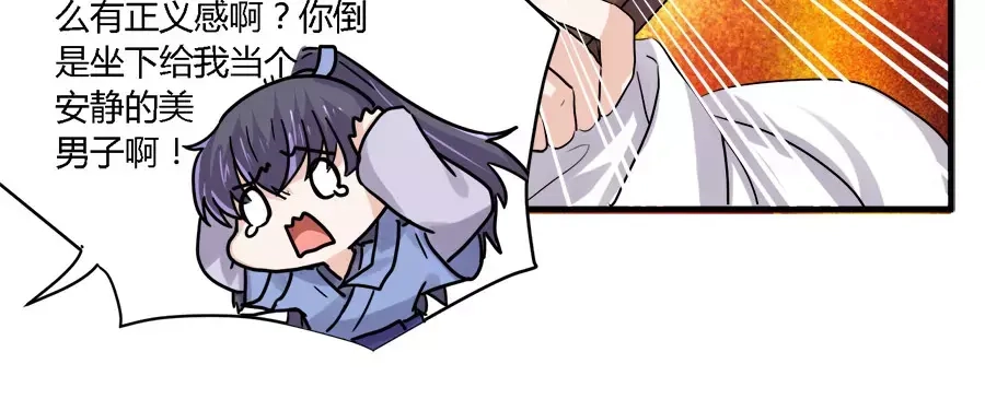 《反派NPC求生史》第33话 第34页