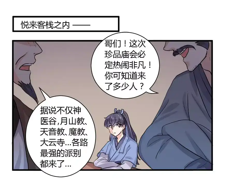 《反派NPC求生史》第33话 第23页