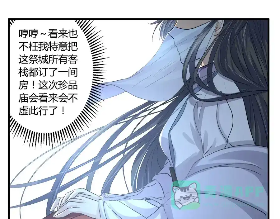 《反派NPC求生史》第33话 第21页