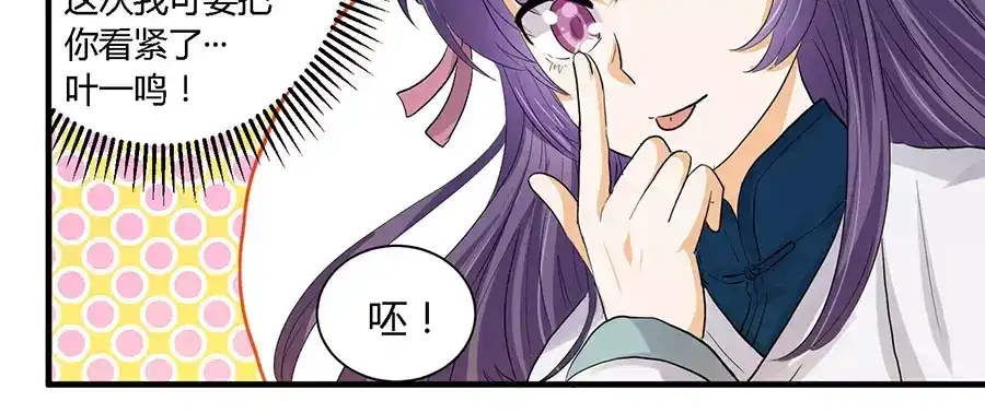 《反派NPC求生史》第33话 第4页