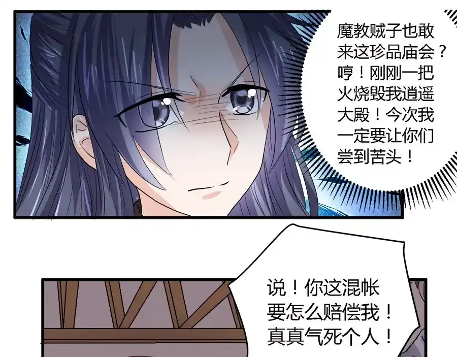 《反派NPC求生史》第33话 第29页