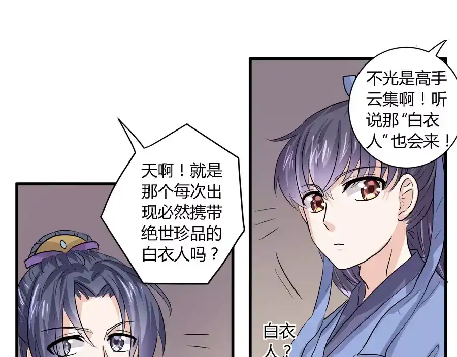 《反派NPC求生史》第33话 第25页