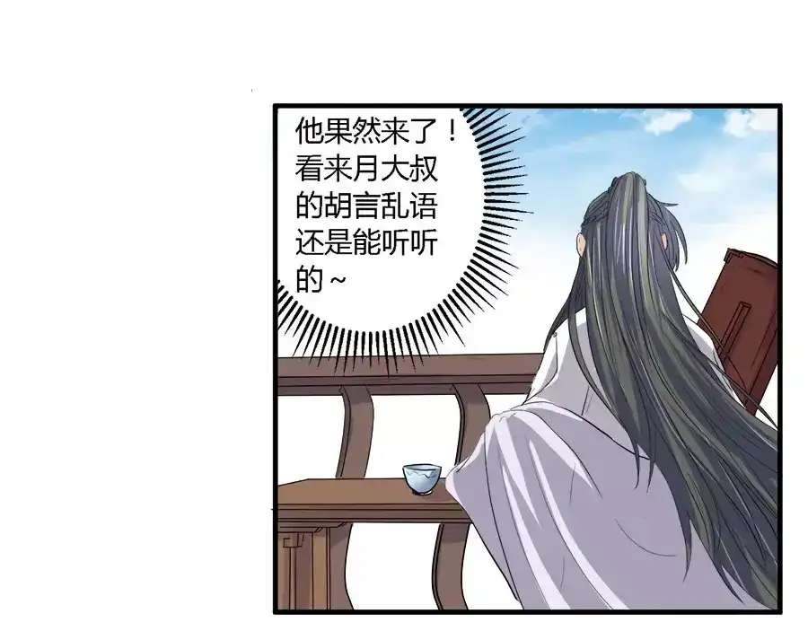 《反派NPC求生史》第33话 第19页
