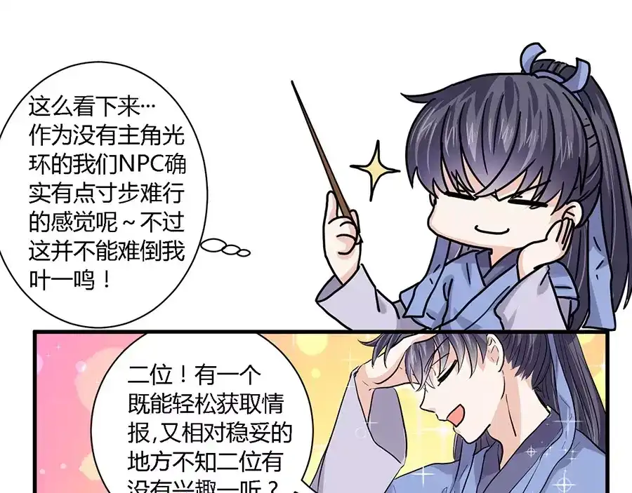 《反派NPC求生史》第33话 第12页