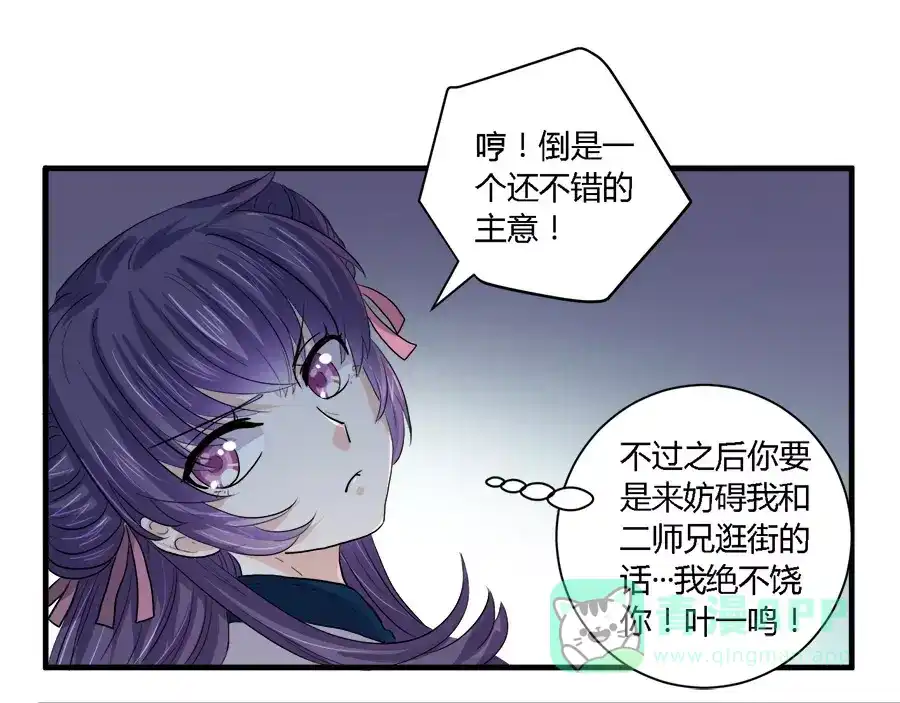 《反派NPC求生史》第33话 第16页
