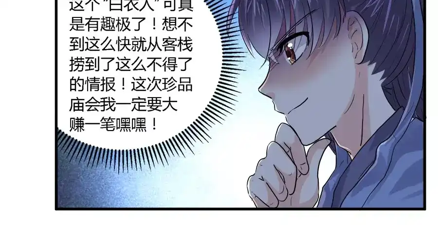 《反派NPC求生史》第33话 第28页