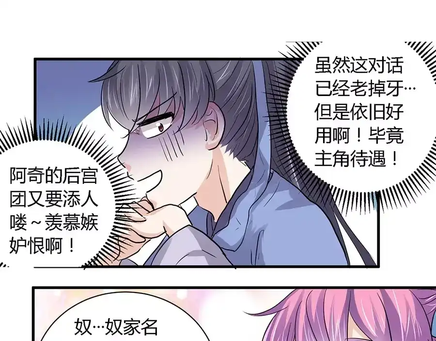 《反派NPC求生史》第34话 第30页