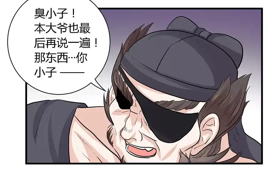 《反派NPC求生史》第34话 第13页