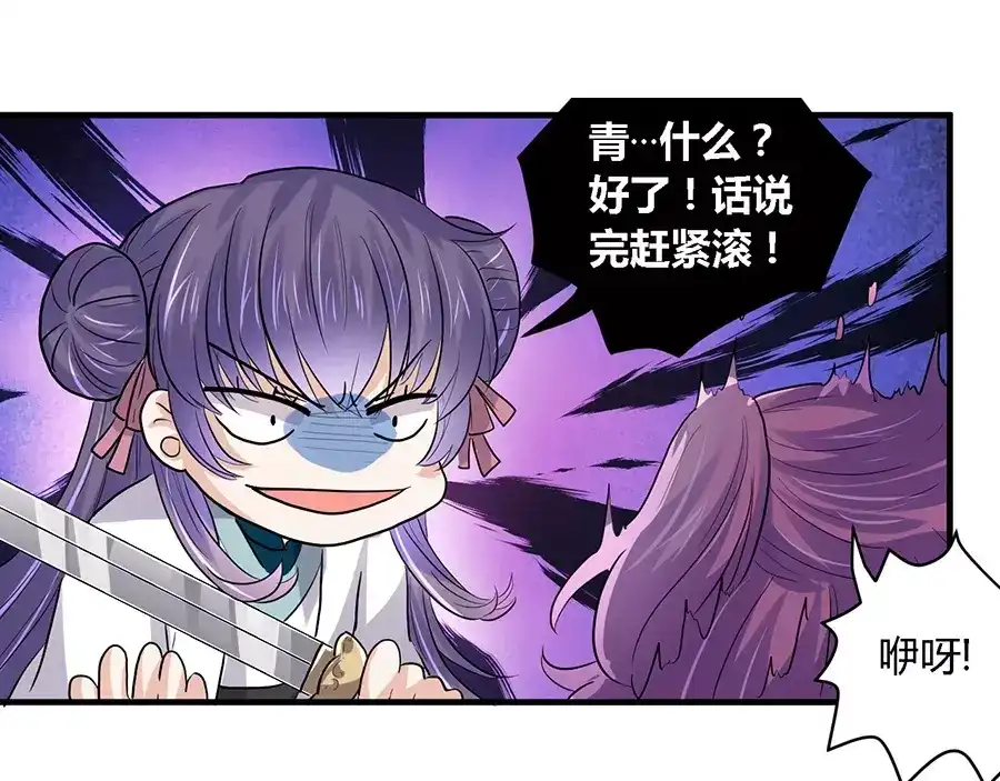 《反派NPC求生史》第34话 第32页