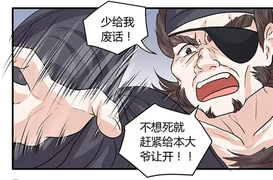 《反派NPC求生史》第34话 第4页