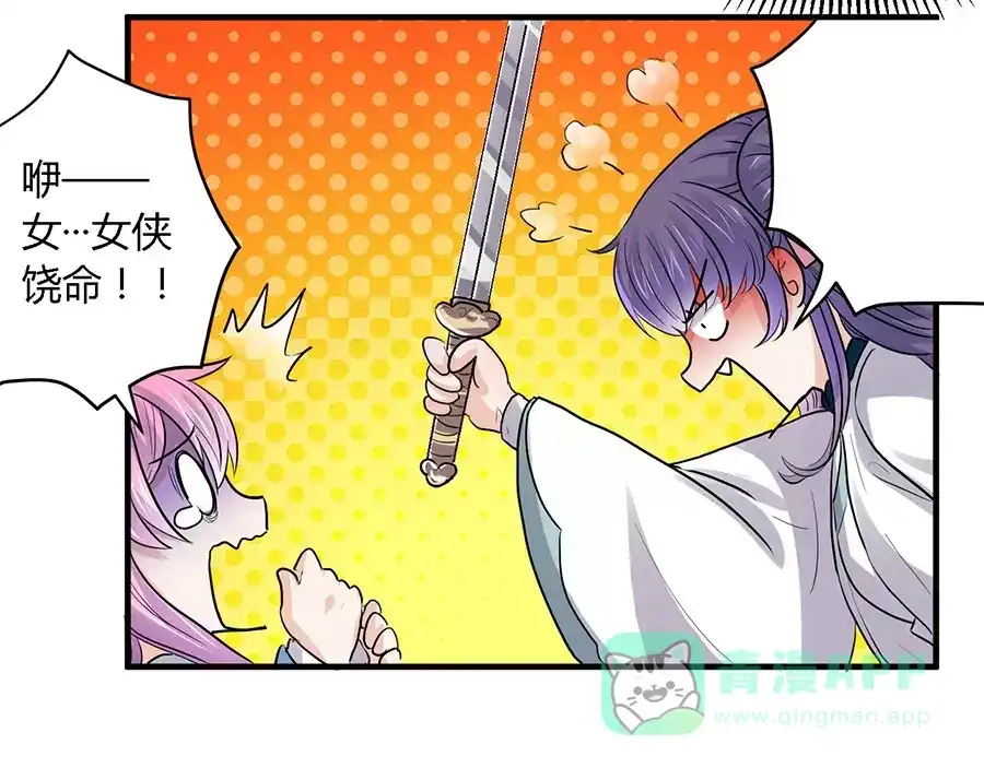 《反派NPC求生史》第34话 第36页