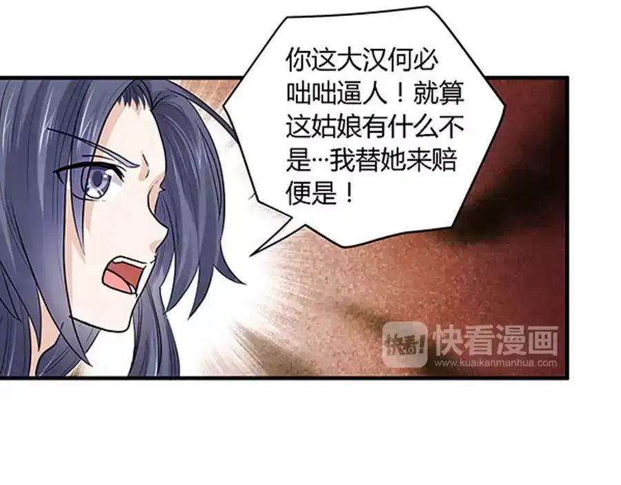 《反派NPC求生史》第34话 第2页