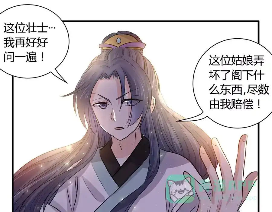 《反派NPC求生史》第34话 第11页