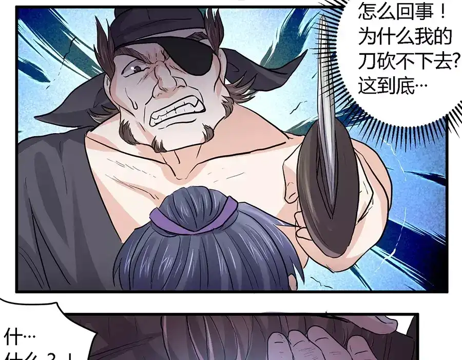 《反派NPC求生史》第34话 第20页