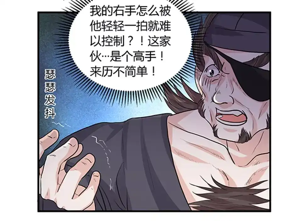 《反派NPC求生史》第34话 第9页