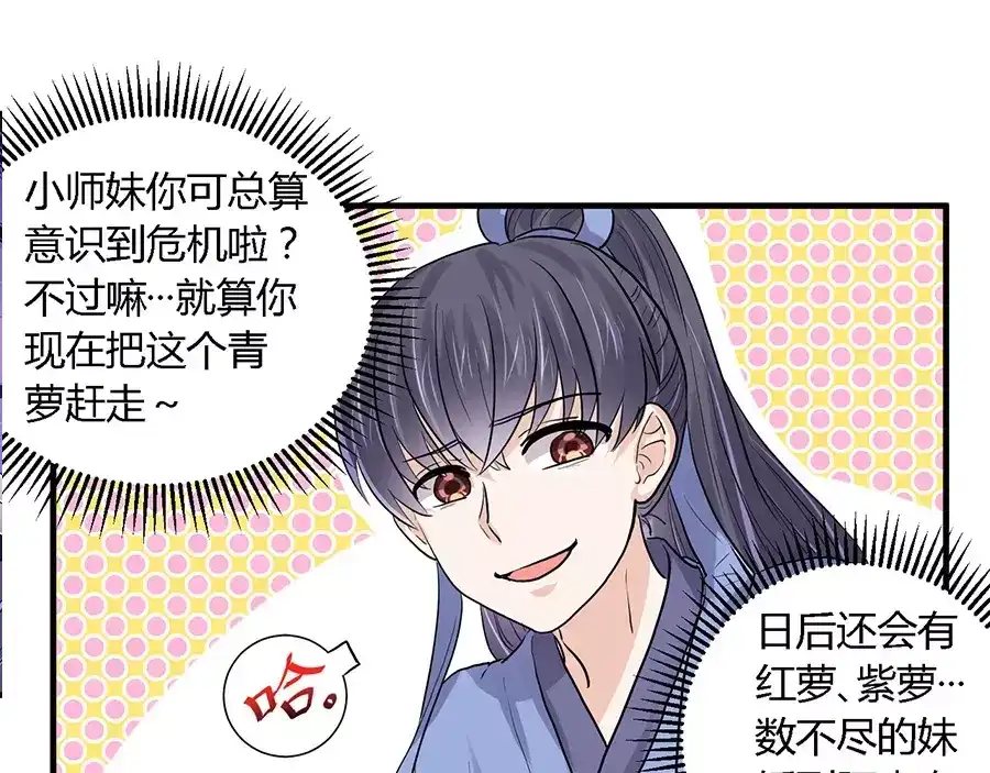《反派NPC求生史》第34话 第34页