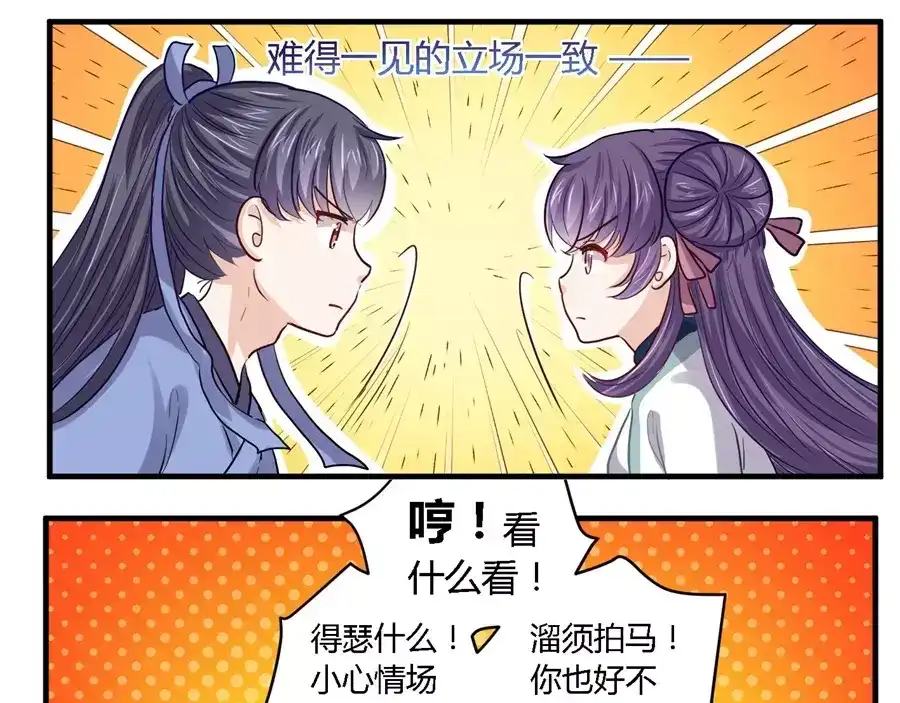 《反派NPC求生史》第35话 第10页
