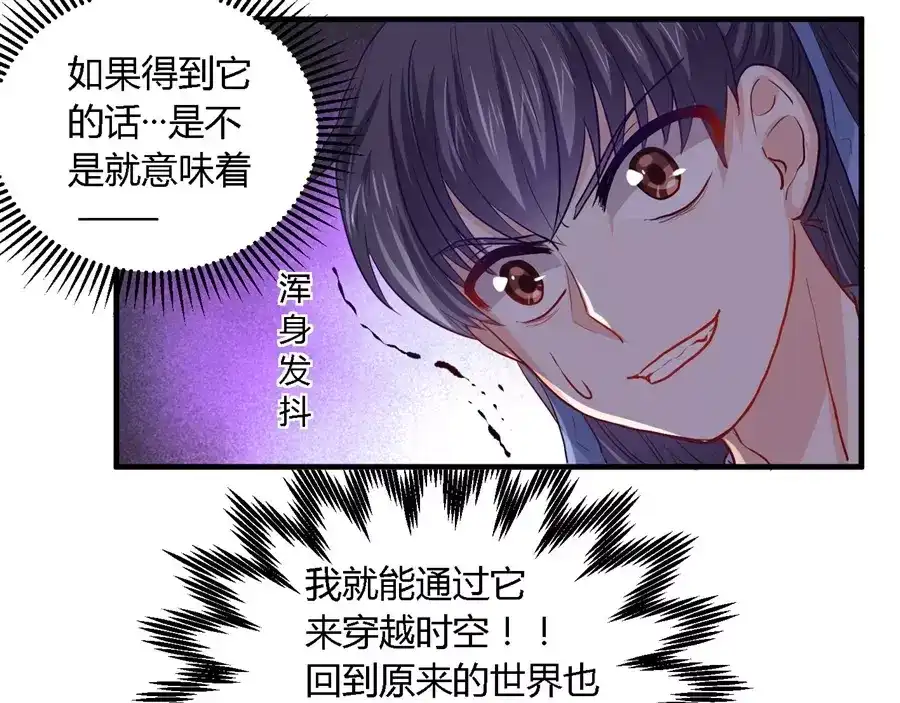 《反派NPC求生史》第35话 第24页