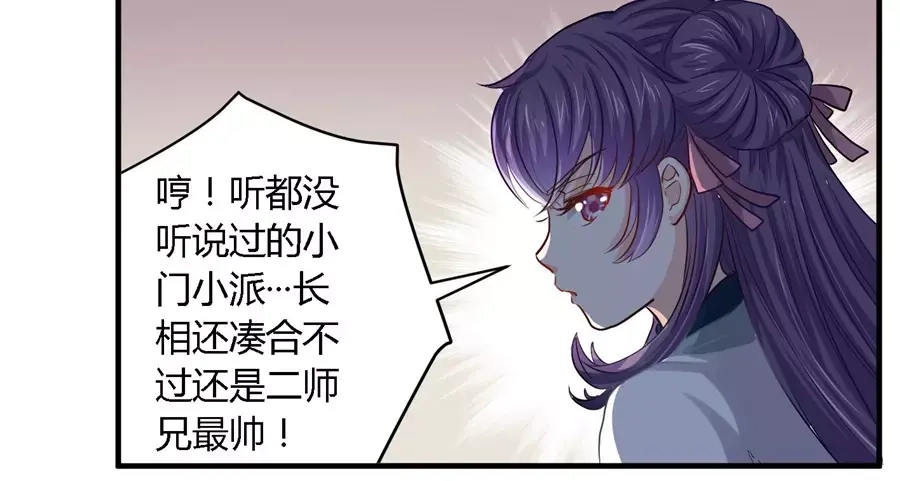 《反派NPC求生史》第35话 第9页