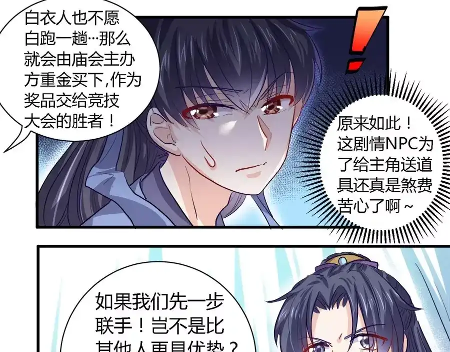 《反派NPC求生史》第35话 第28页