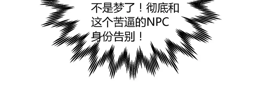 《反派NPC求生史》第35话 第25页