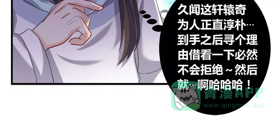《反派NPC求生史》第35话 第31页