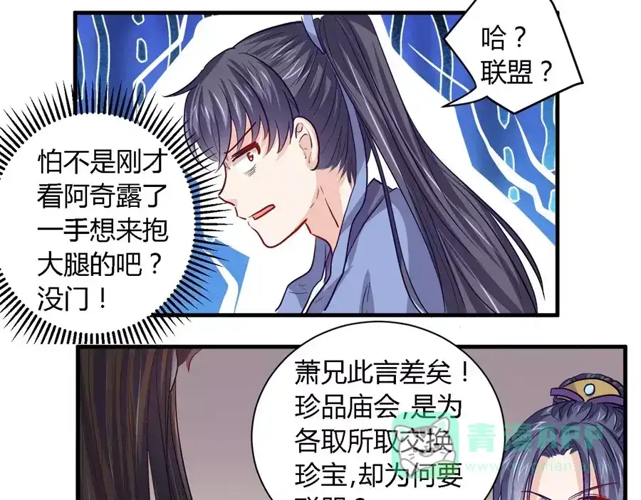 《反派NPC求生史》第35话 第16页
