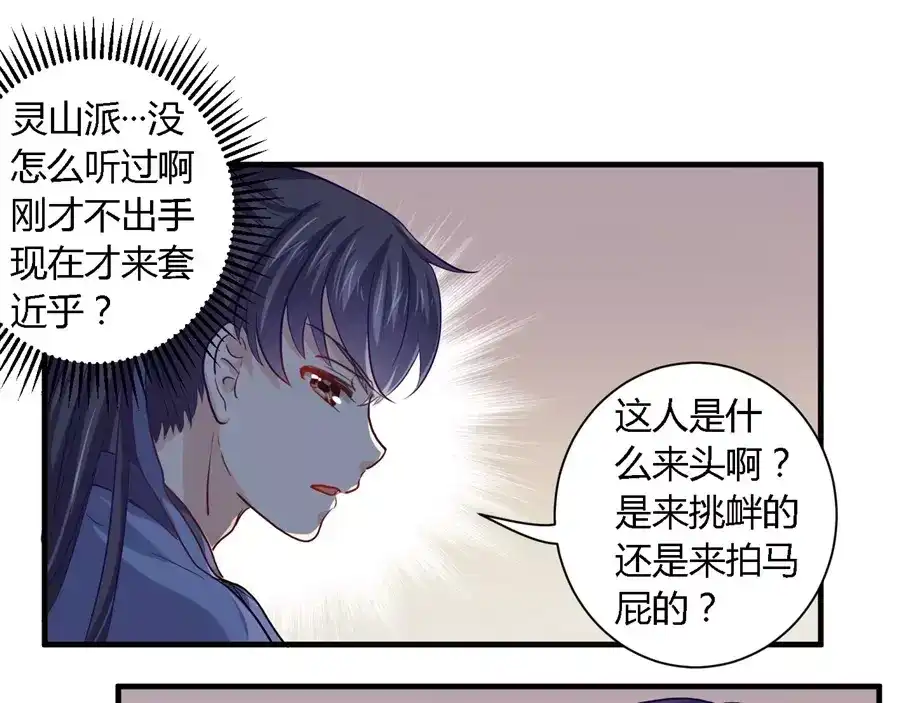 《反派NPC求生史》第35话 第8页