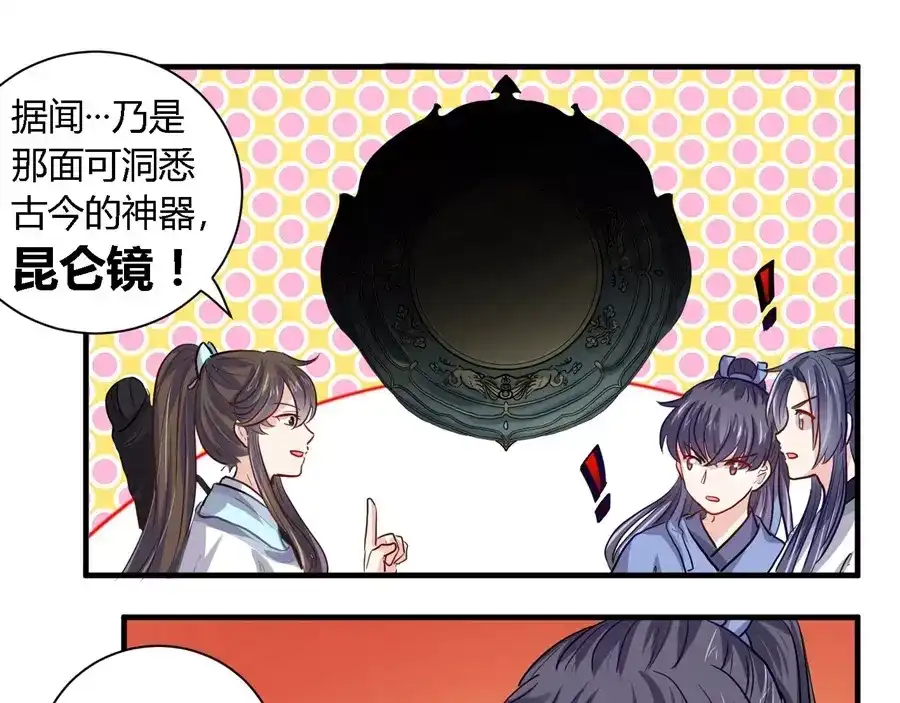 《反派NPC求生史》第35话 第20页