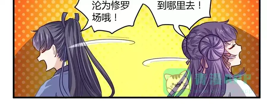 《反派NPC求生史》第35话 第11页