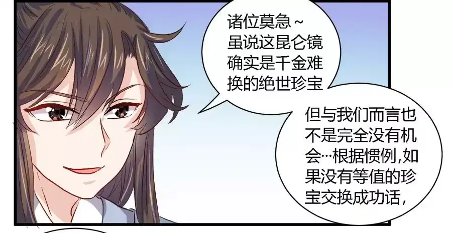 《反派NPC求生史》第35话 第27页