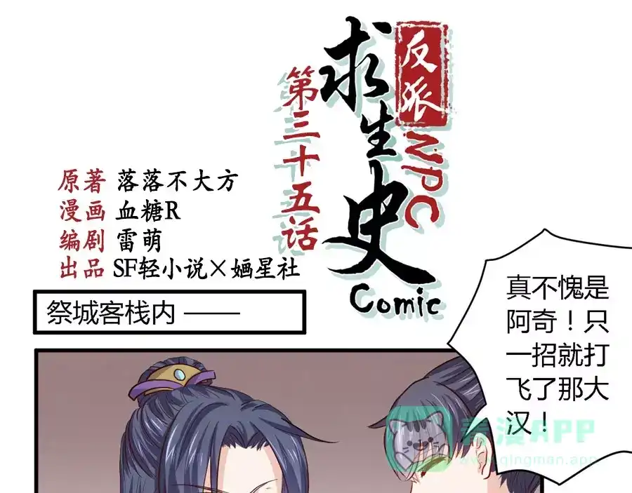 《反派NPC求生史》第35话 第1页