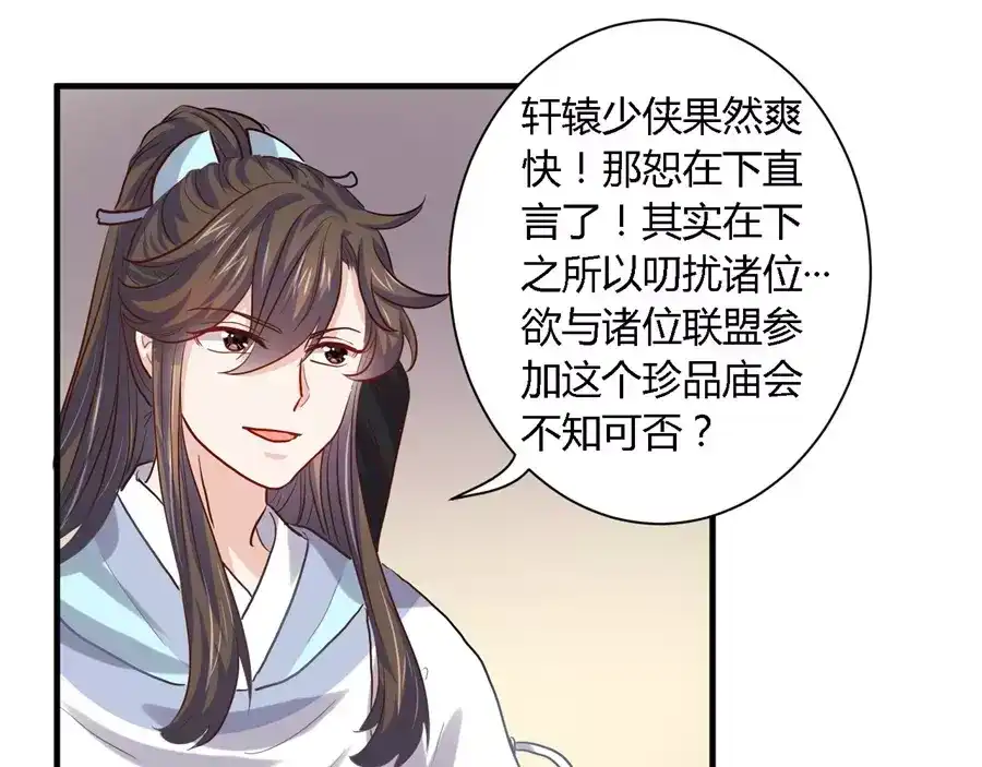 《反派NPC求生史》第35话 第14页