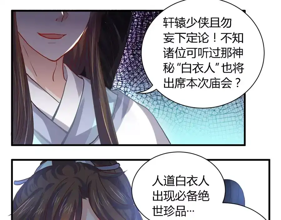 《反派NPC求生史》第35话 第18页